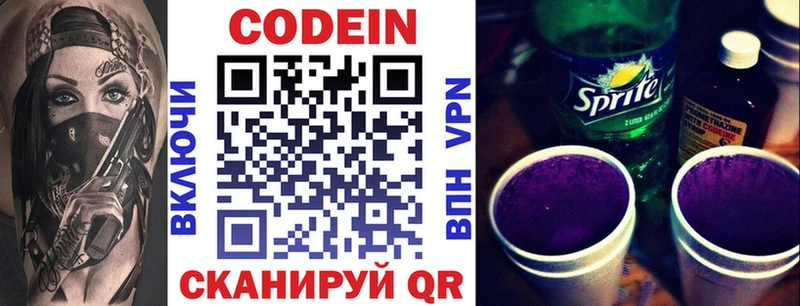 Кодеиновый сироп Lean Purple Drank  Купить где  Нязепетровск 